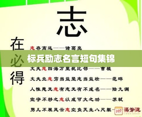 标兵励志名言短句集锦