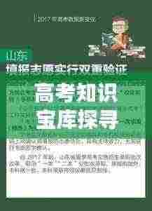 高考知识宝库探寻,百度成你新学习伙伴