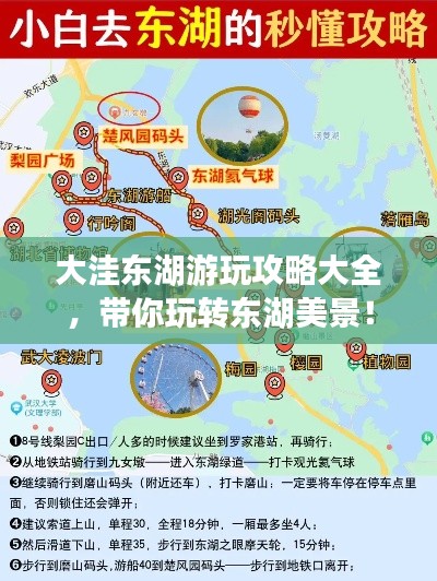 大洼东湖游玩攻略大全,带你玩转东湖美景!