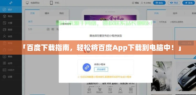 「百度下载指南,轻松将百度App下载到电脑中!」