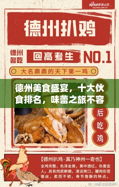 德州美食盛宴,十大伙食排名,味蕾之旅不容错过