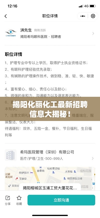 揭阳化丽化工最新招聘信息大揭秘!