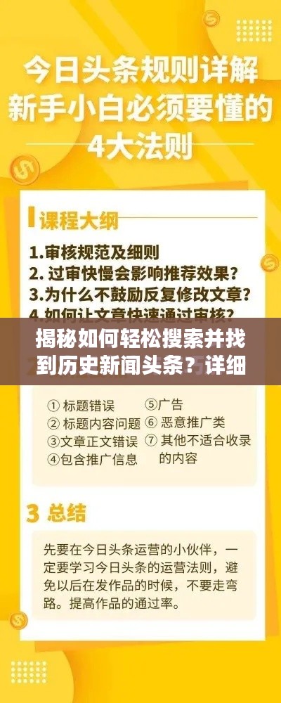 揭秘如何轻松搜索并找到历史新闻头条?详细步骤指南!