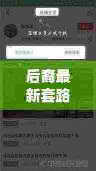 后裔最新套路攻略,专业技巧视频教程,助你轻松提升游戏实力!