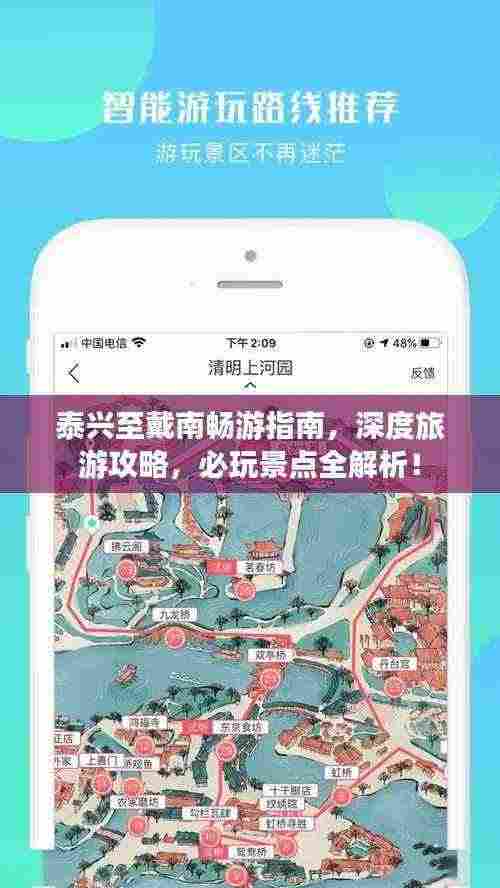 泰兴至戴南畅游指南,深度旅游攻略,必玩景点全解析!