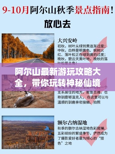 阿尔山最新游玩攻略大全，带你玩转神秘仙境！