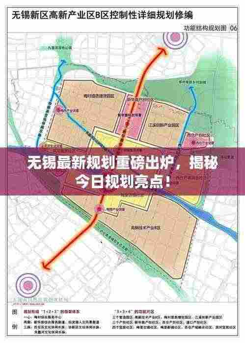 无锡最新规划重磅出炉，揭秘今日规划亮点！