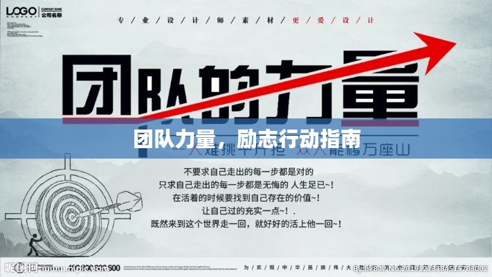 团队力量,励志行动指南