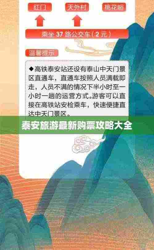 泰安旅游最新购票攻略大全