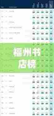 福州书店榜单揭秘，十大热门书店排名榜单来袭！