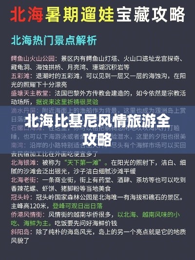 北海比基尼风情旅游全攻略