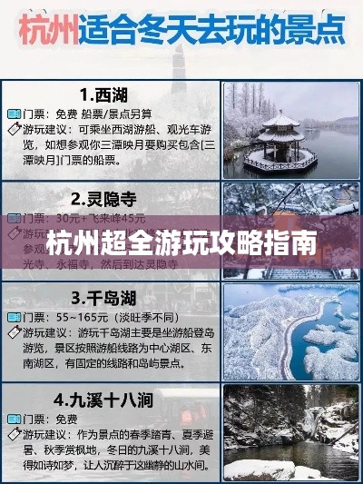 杭州超全游玩攻略指南