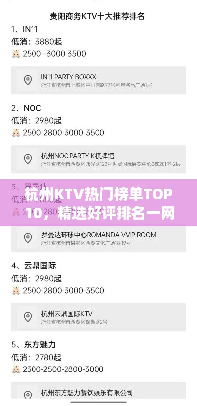 杭州KTV热门榜单TOP10,精选好评排名一网打尽