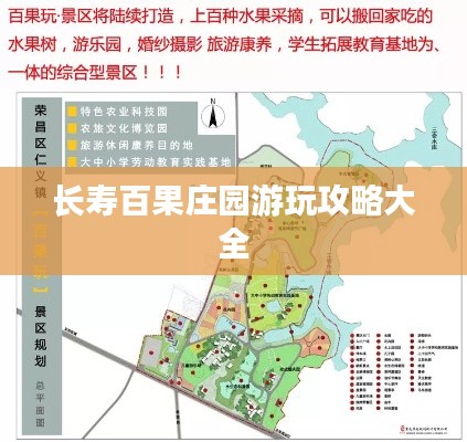 长寿百果庄园游玩攻略大全