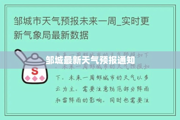 邹城最新天气预报通知
