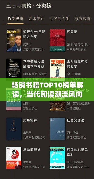 畅销书籍TOP10榜单解读,当代阅读潮流风向标