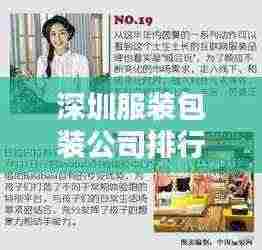 深圳服装包装公司排行榜及行业影响力解析