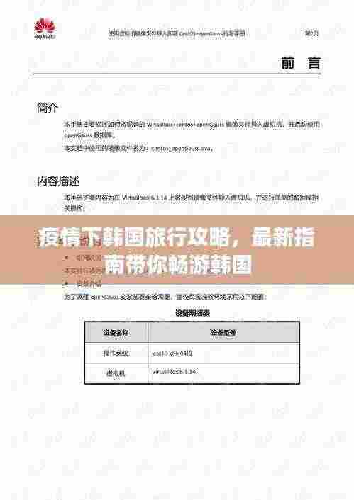 疫情下韩国旅行攻略,最新指南带你畅游韩国