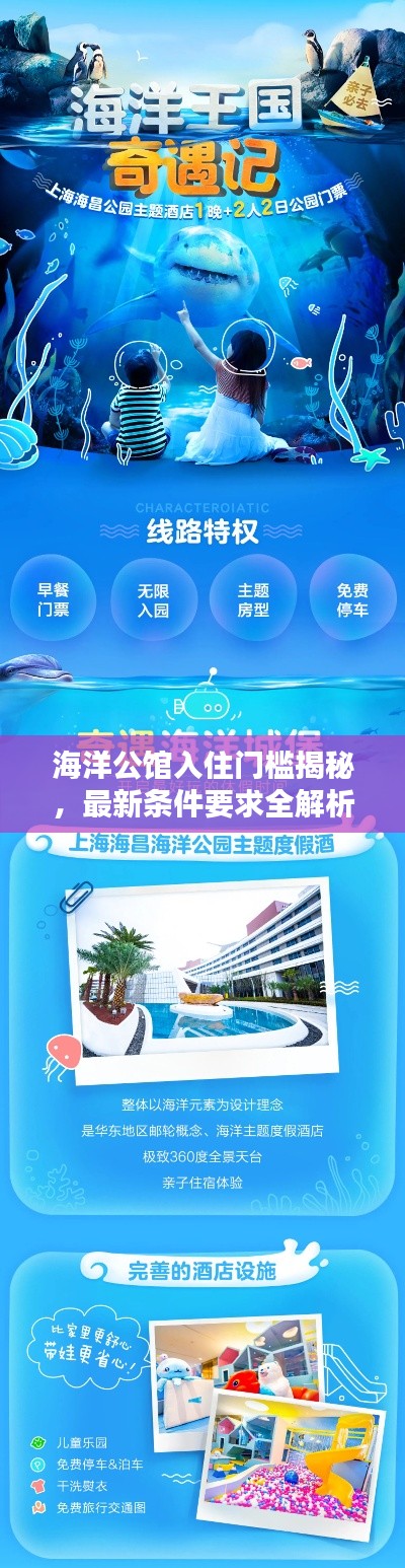 海洋公馆入住门槛揭秘，最新条件要求全解析