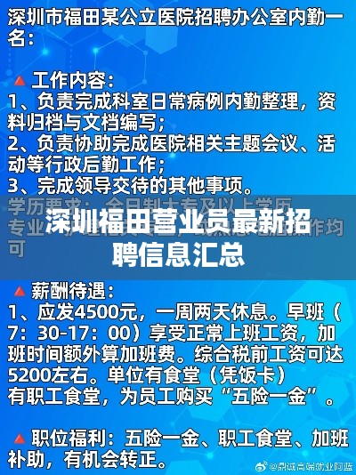 深圳福田营业员最新招聘信息汇总