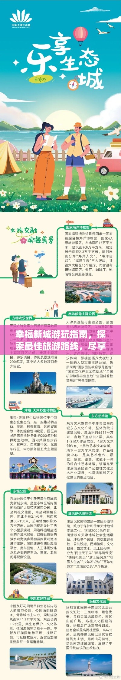 幸福新城游玩指南，探索最佳旅游路线，尽享魅力之旅！