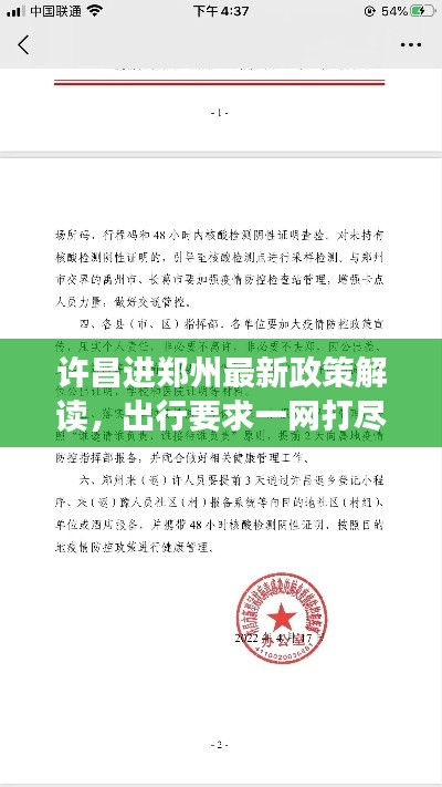 许昌进郑州最新政策解读,出行要求一网打尽