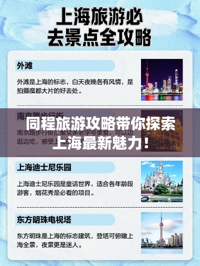 同程旅游攻略带你探索上海最新魅力!