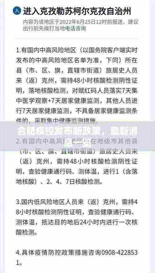 合肥疾控发布新政策,最新消息一览